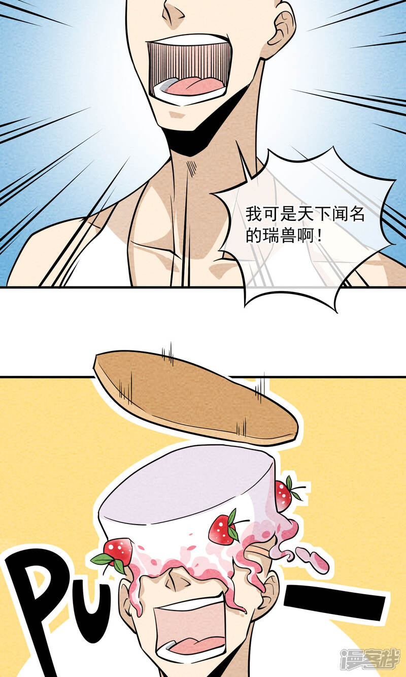 【妖怪要革命】漫画-（第41话 祥瑞之兽）章节漫画下拉式图片-第5张图片