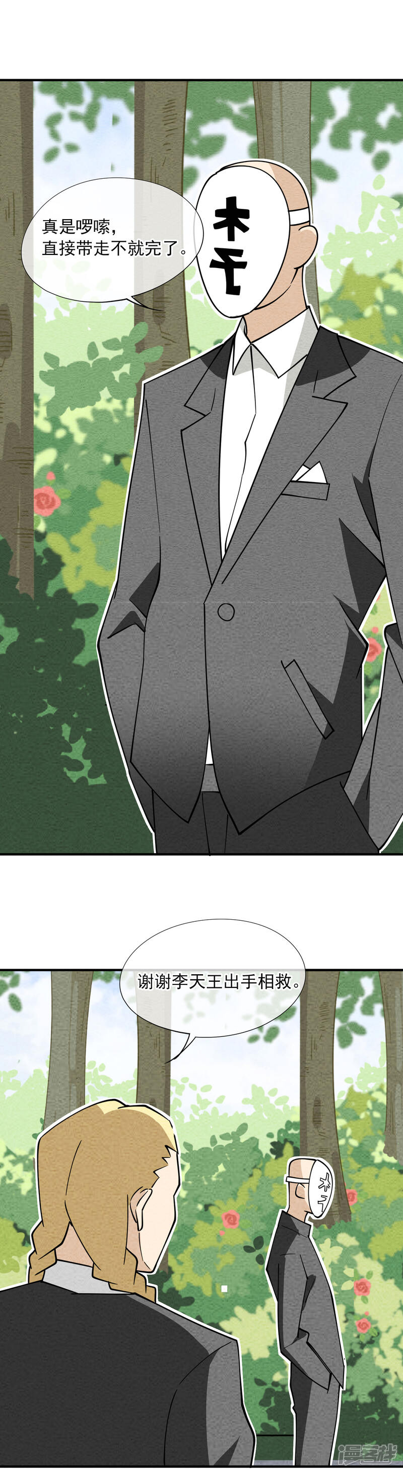 【妖怪要革命】漫画-（第66话 天兵天将）章节漫画下拉式图片-第20张图片