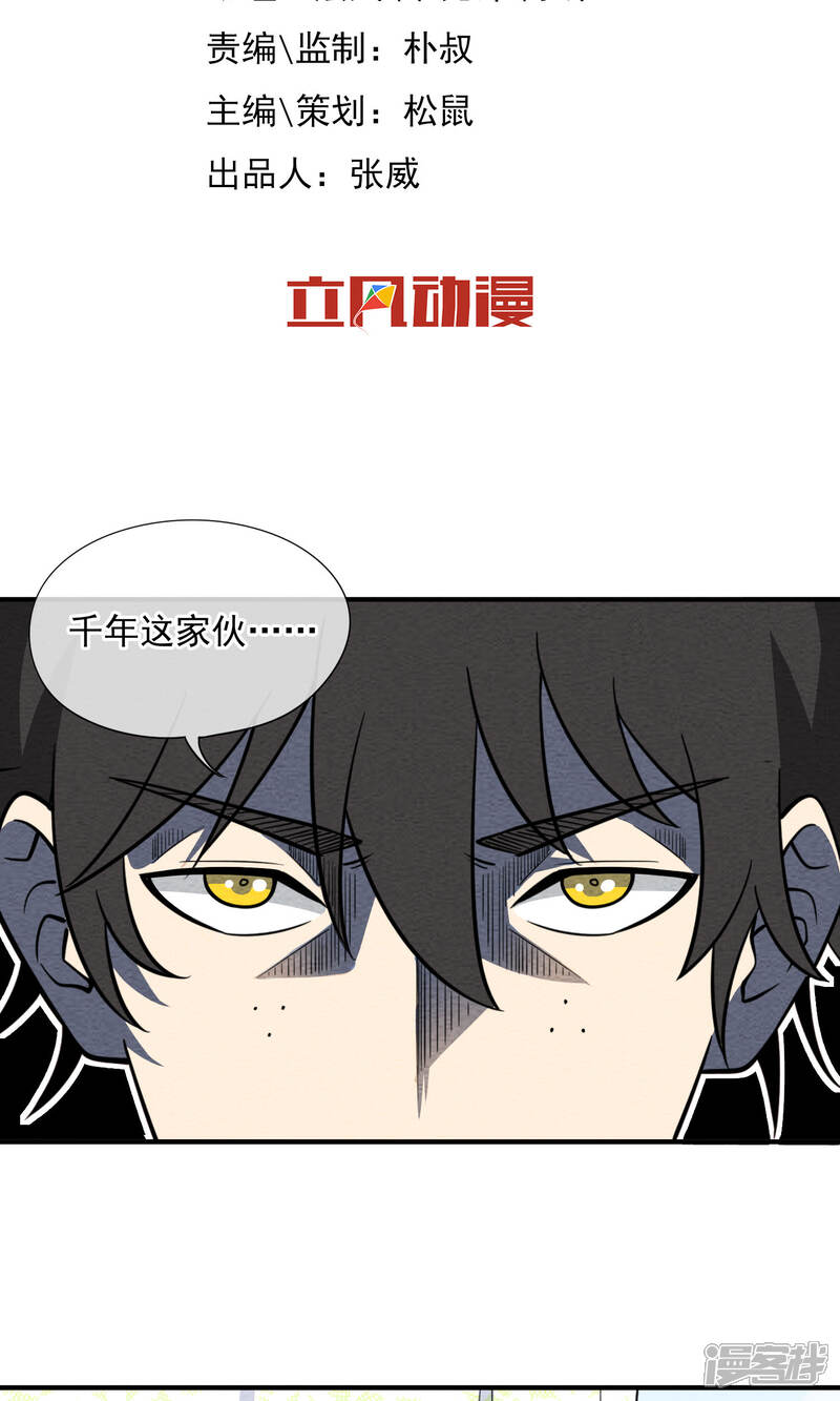 【妖怪要革命】漫画-（第49话 偷吃）章节漫画下拉式图片-第2张图片