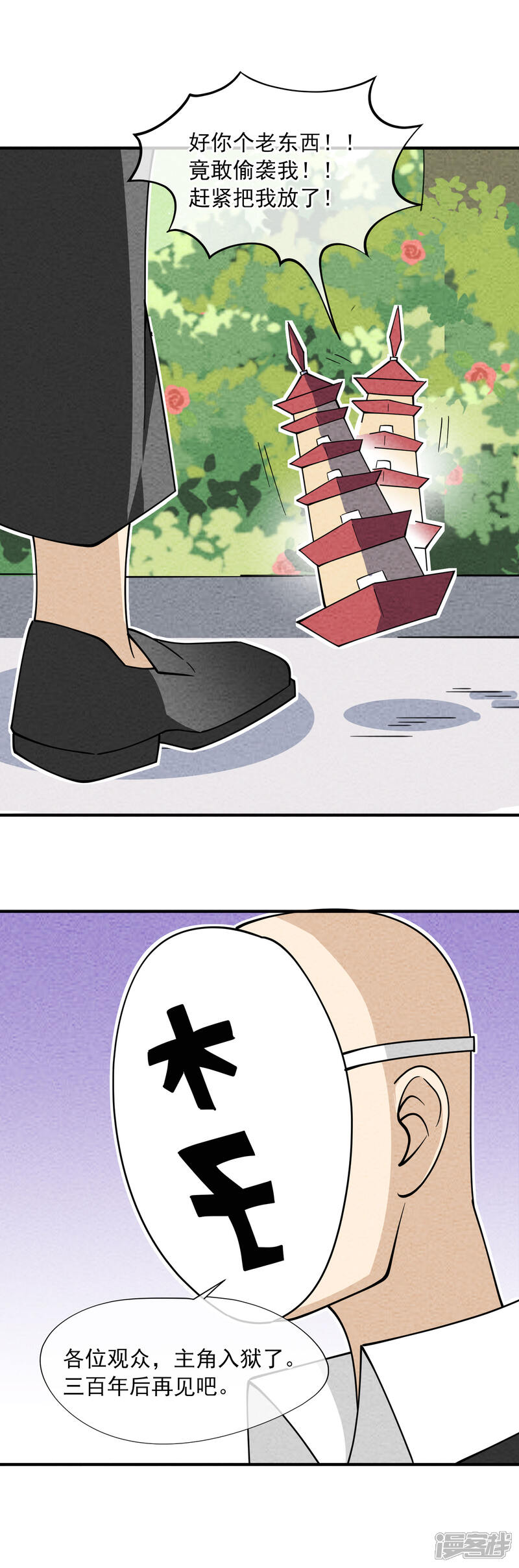 【妖怪要革命】漫画-（第66话 天兵天将）章节漫画下拉式图片-第21张图片