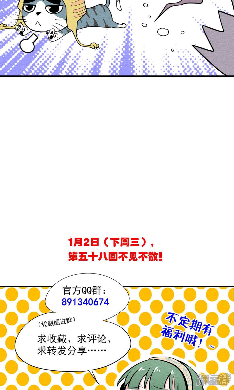【妖怪要革命】漫画-（第57话 最强军团！出击）章节漫画下拉式图片-第13张图片