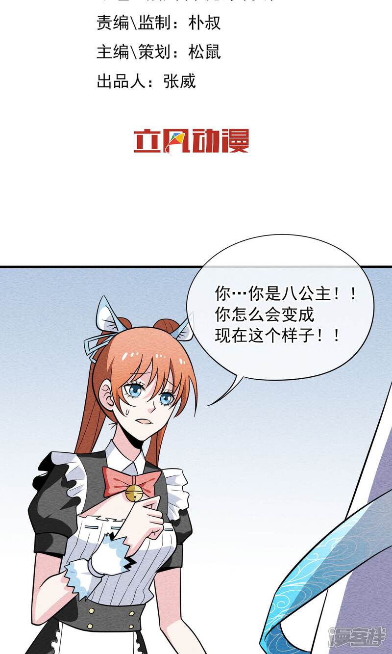 【妖怪要革命】漫画-（第46话 八仙女）章节漫画下拉式图片-第2张图片