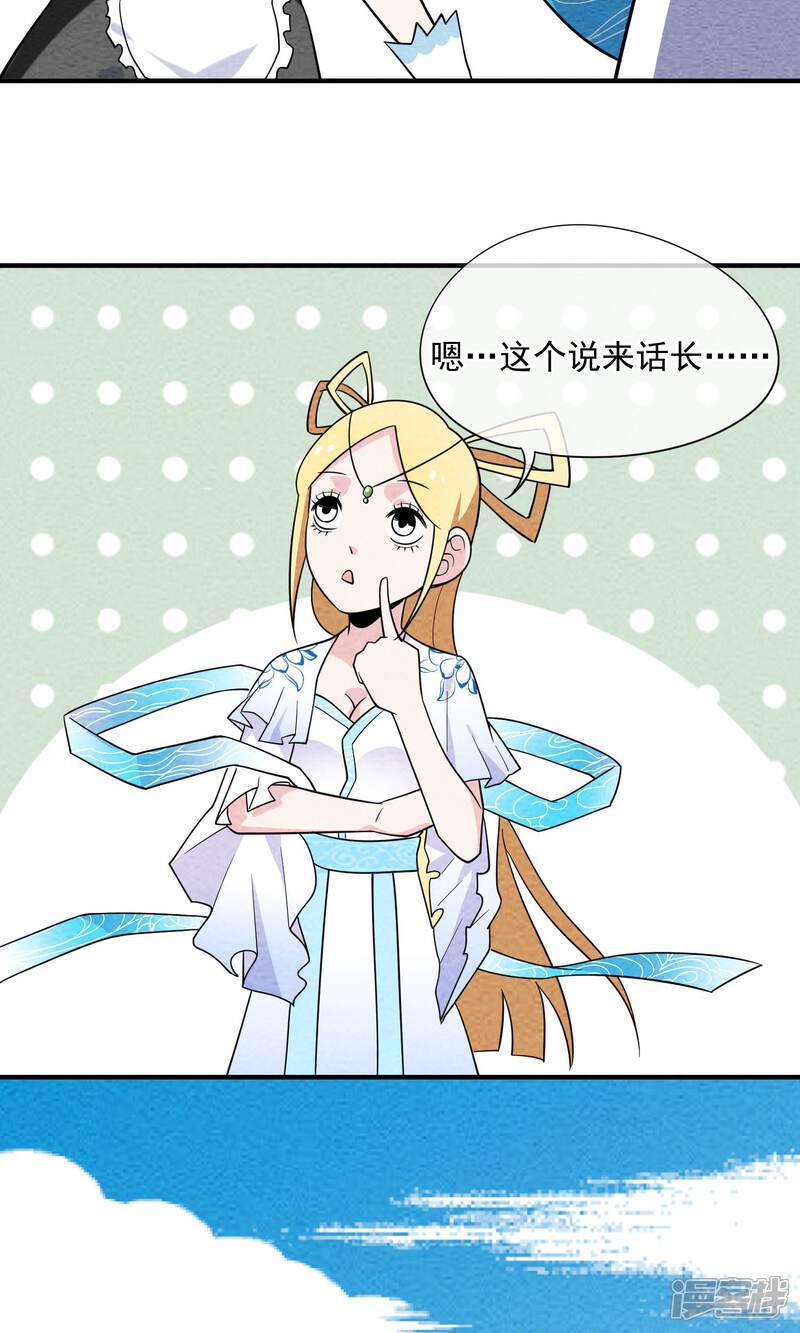【妖怪要革命】漫画-（第46话 八仙女）章节漫画下拉式图片-第3张图片
