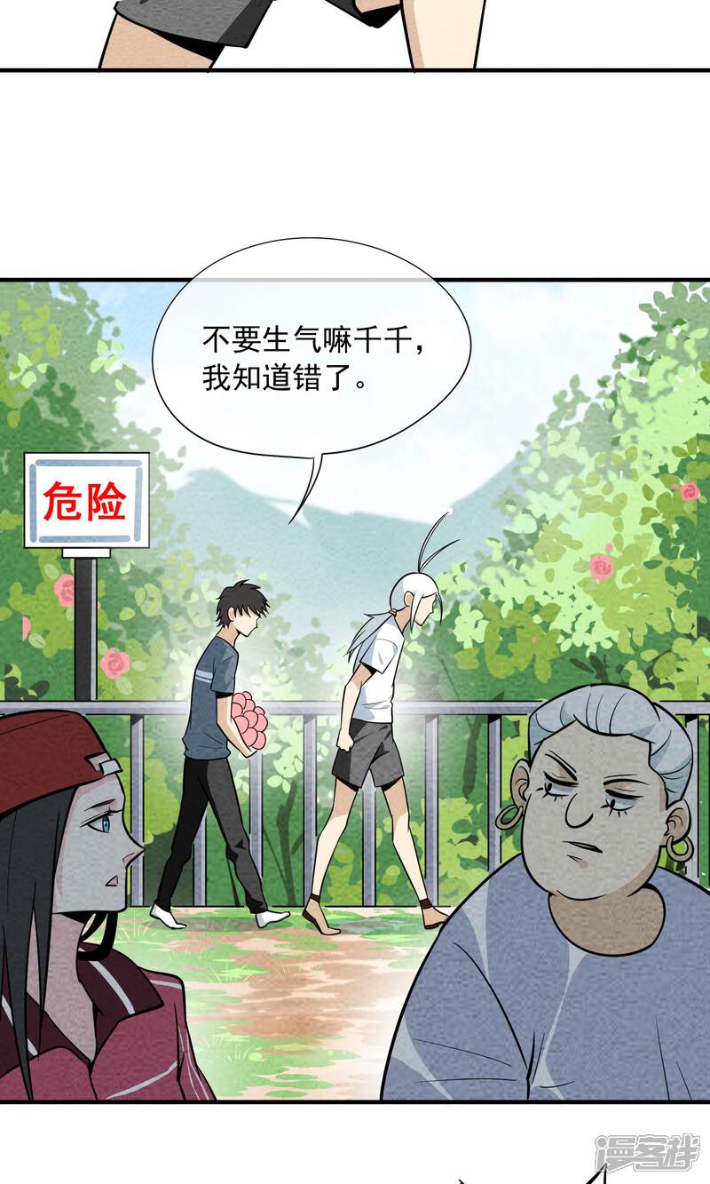 【妖怪要革命】漫画-（第37话 找到长老了）章节漫画下拉式图片-第3张图片