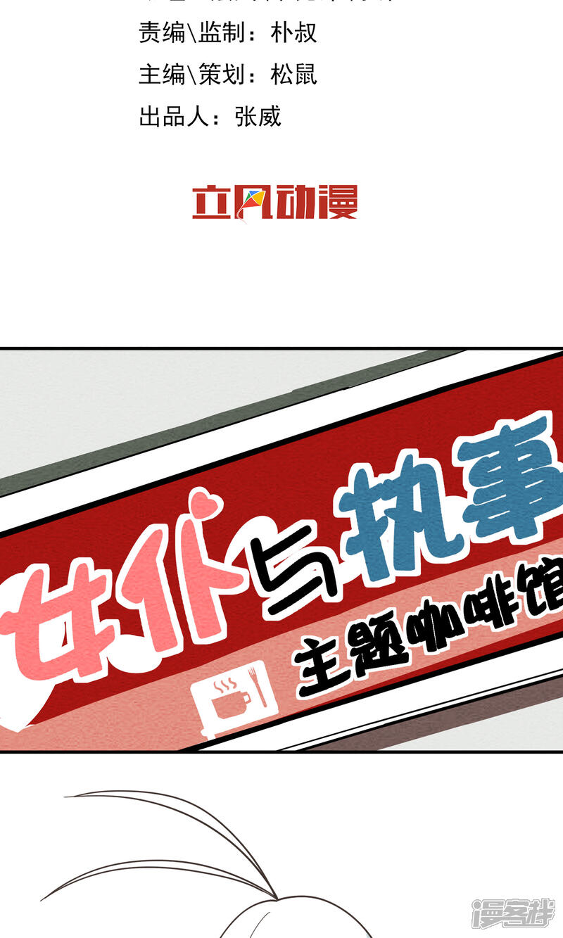 【妖怪要革命】漫画-（第54话 陆小野的变化）章节漫画下拉式图片-第2张图片