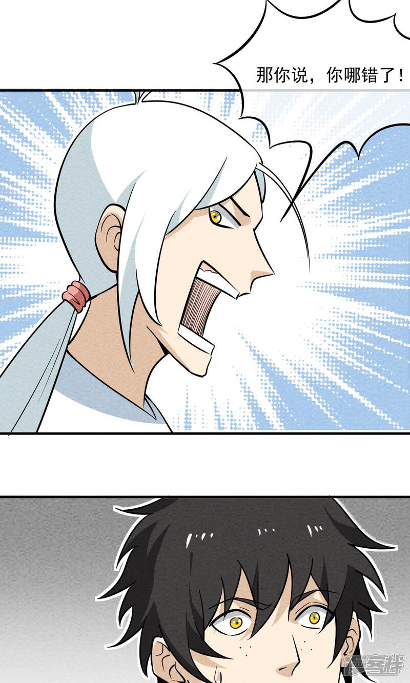 【妖怪要革命】漫画-（第37话 找到长老了）章节漫画下拉式图片-第4张图片