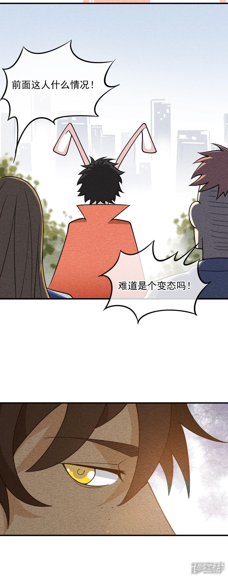【妖怪要革命】漫画-（第65话 兔女郎王）章节漫画下拉式图片-第5张图片