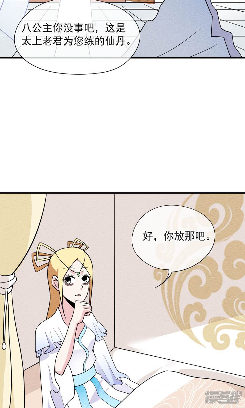 【妖怪要革命】漫画-（第46话 八仙女）章节漫画下拉式图片-第6张图片