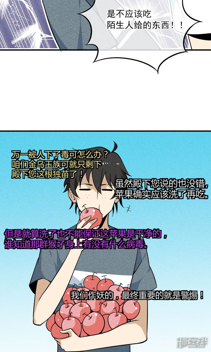 【妖怪要革命】漫画-（第37话 找到长老了）章节漫画下拉式图片-第6张图片