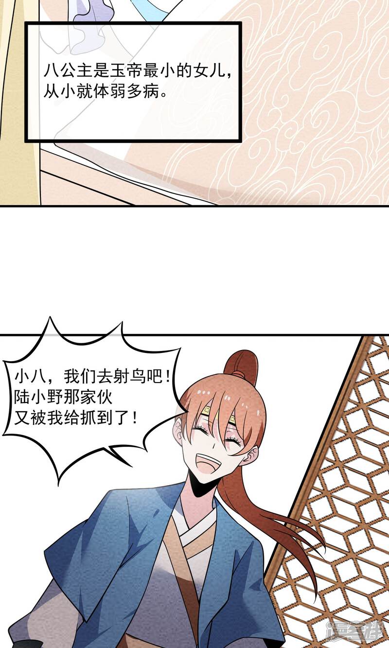 【妖怪要革命】漫画-（第46话 八仙女）章节漫画下拉式图片-第7张图片