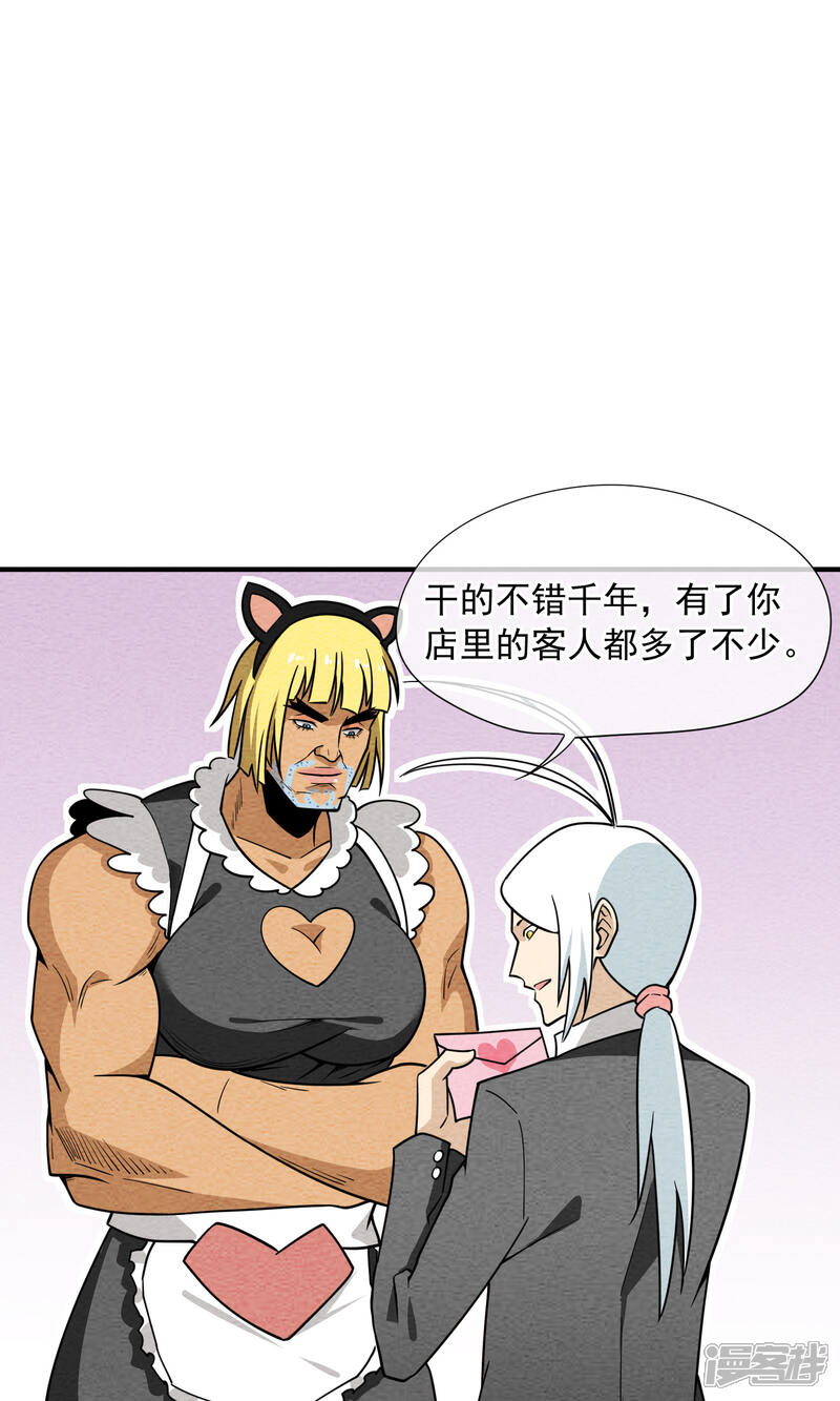 【妖怪要革命】漫画-（第54话 陆小野的变化）章节漫画下拉式图片-第6张图片