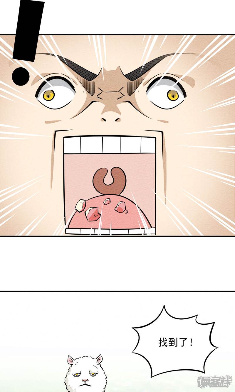 【妖怪要革命】漫画-（第37话 找到长老了）章节漫画下拉式图片-第8张图片