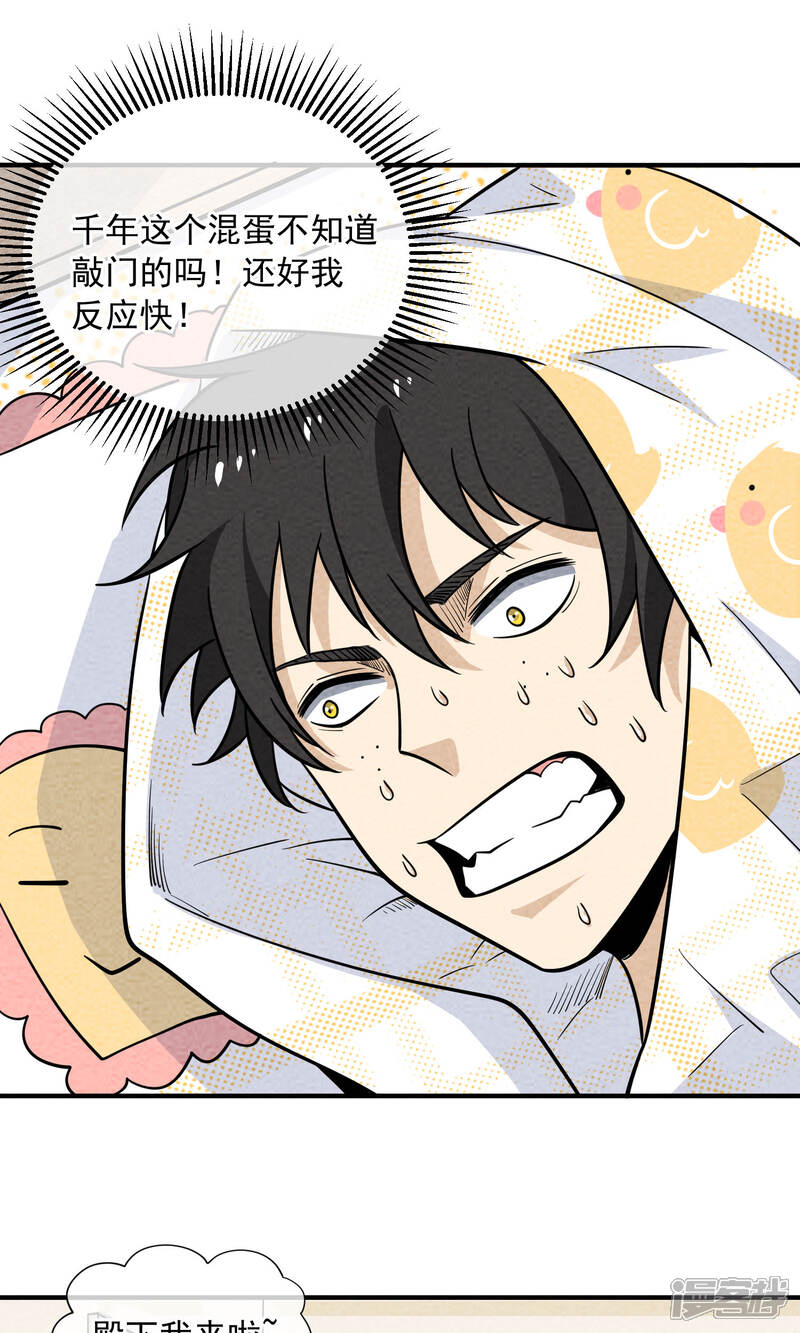 【妖怪要革命】漫画-（第49话 偷吃）章节漫画下拉式图片-第8张图片