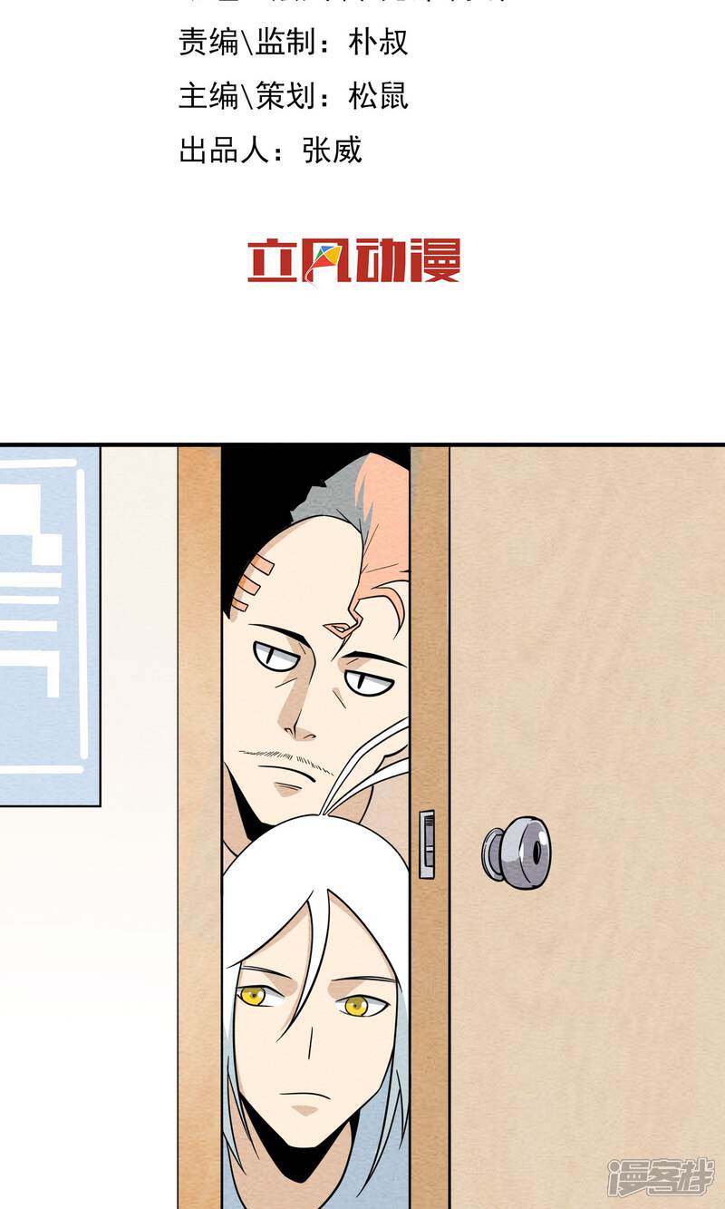 【妖怪要革命】漫画-（第50话 做娃娃）章节漫画下拉式图片-第2张图片