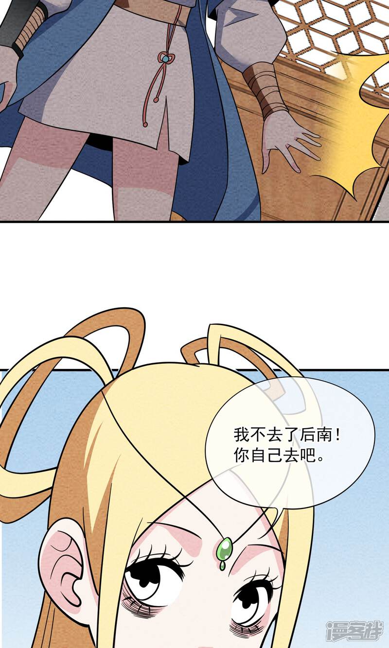 【妖怪要革命】漫画-（第46话 八仙女）章节漫画下拉式图片-第8张图片
