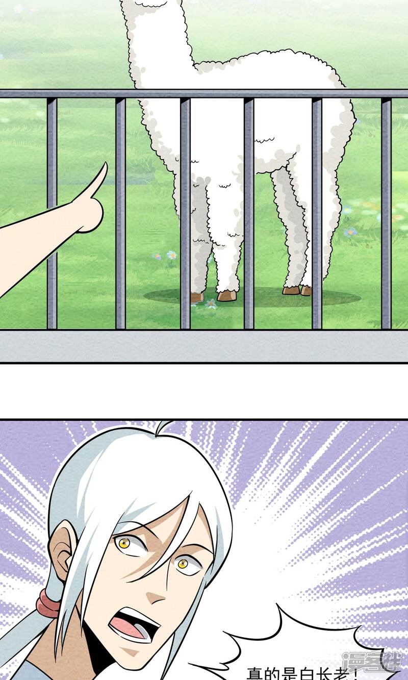【妖怪要革命】漫画-（第37话 找到长老了）章节漫画下拉式图片-第9张图片