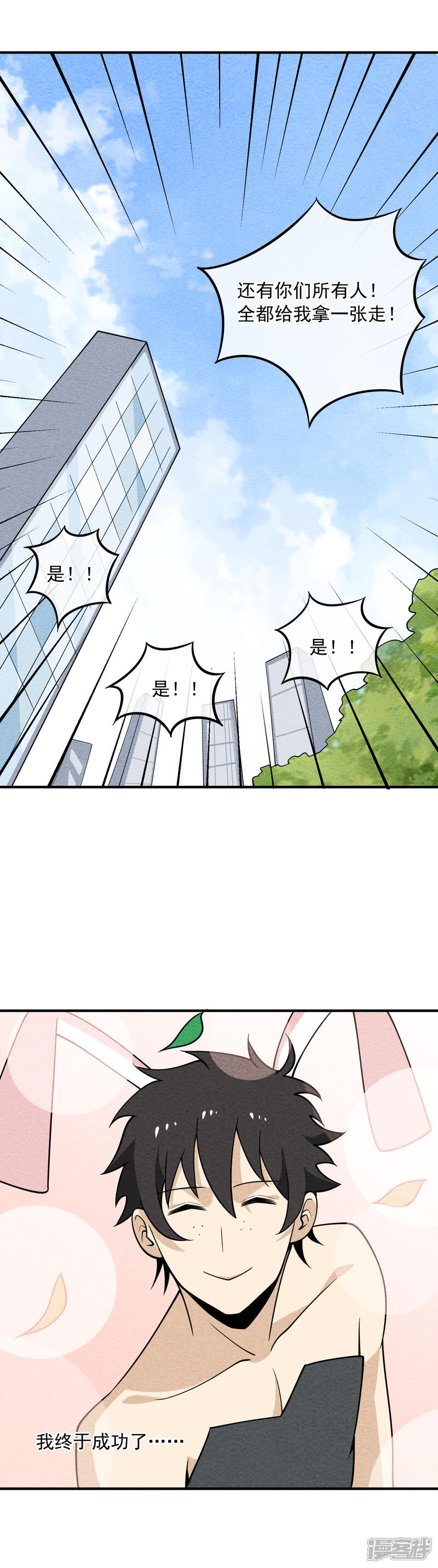 【妖怪要革命】漫画-（第65话 兔女郎王）章节漫画下拉式图片-第7张图片