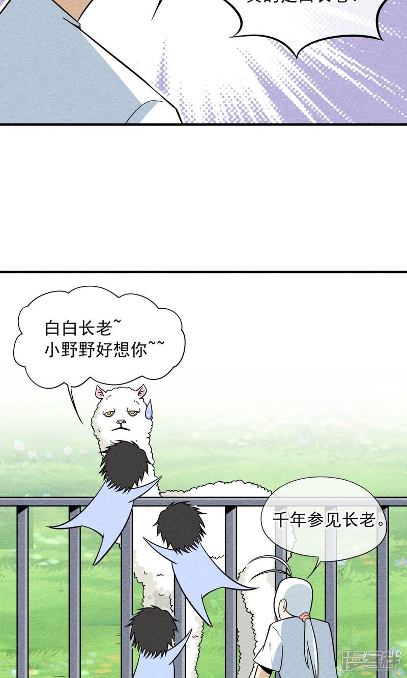 【妖怪要革命】漫画-（第37话 找到长老了）章节漫画下拉式图片-第10张图片