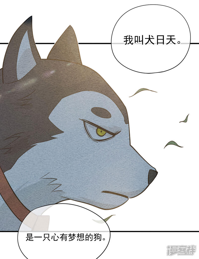 【妖怪要革命】漫画-（第58话 舔狗一无所有）章节漫画下拉式图片-第6张图片