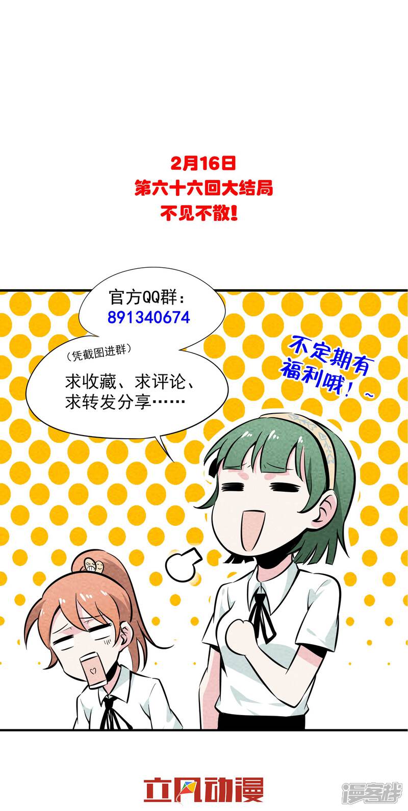 【妖怪要革命】漫画-（第65话 兔女郎王）章节漫画下拉式图片-第8张图片