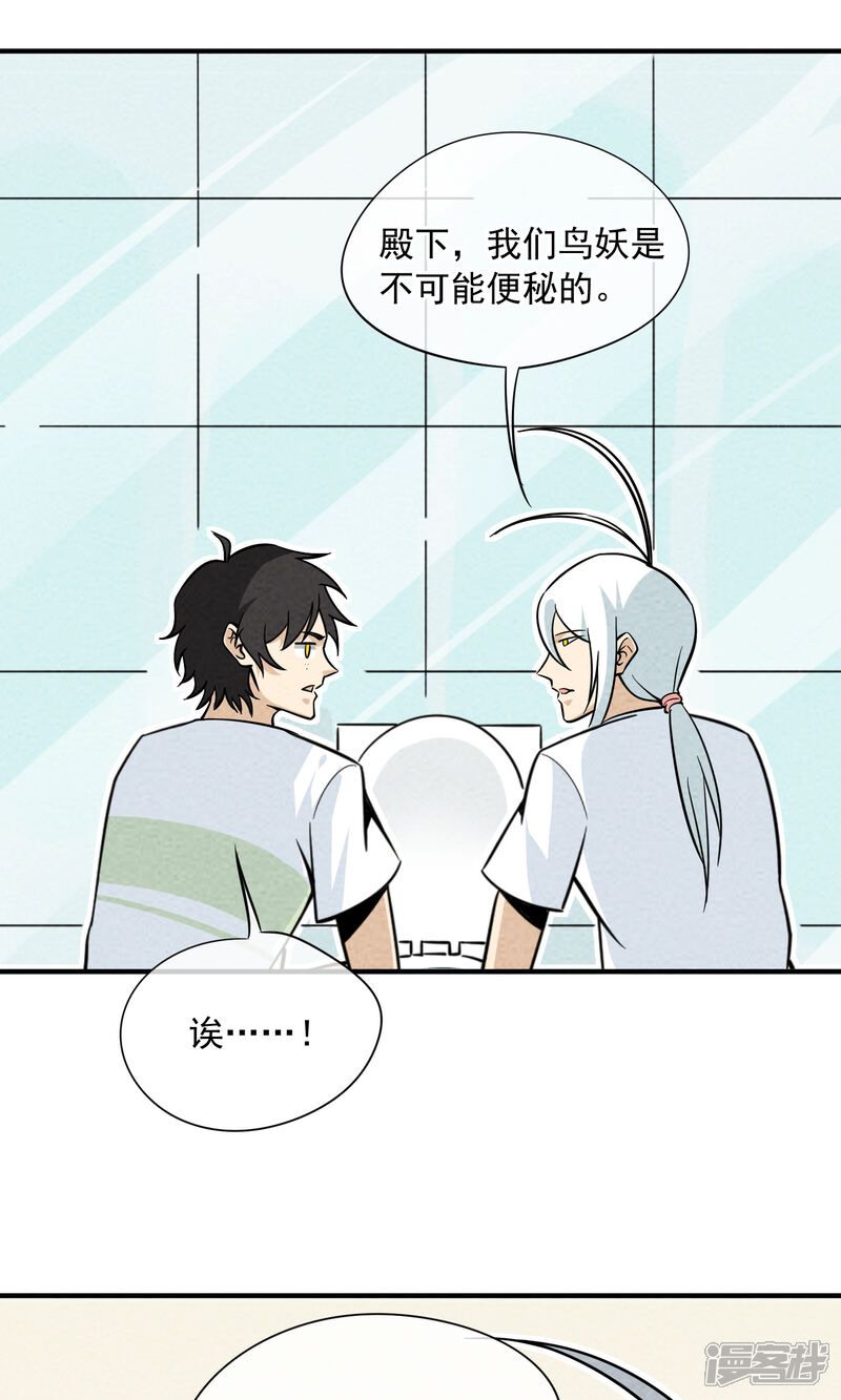 【妖怪要革命】漫画-（第28话 不会便秘的千年）章节漫画下拉式图片-第7张图片