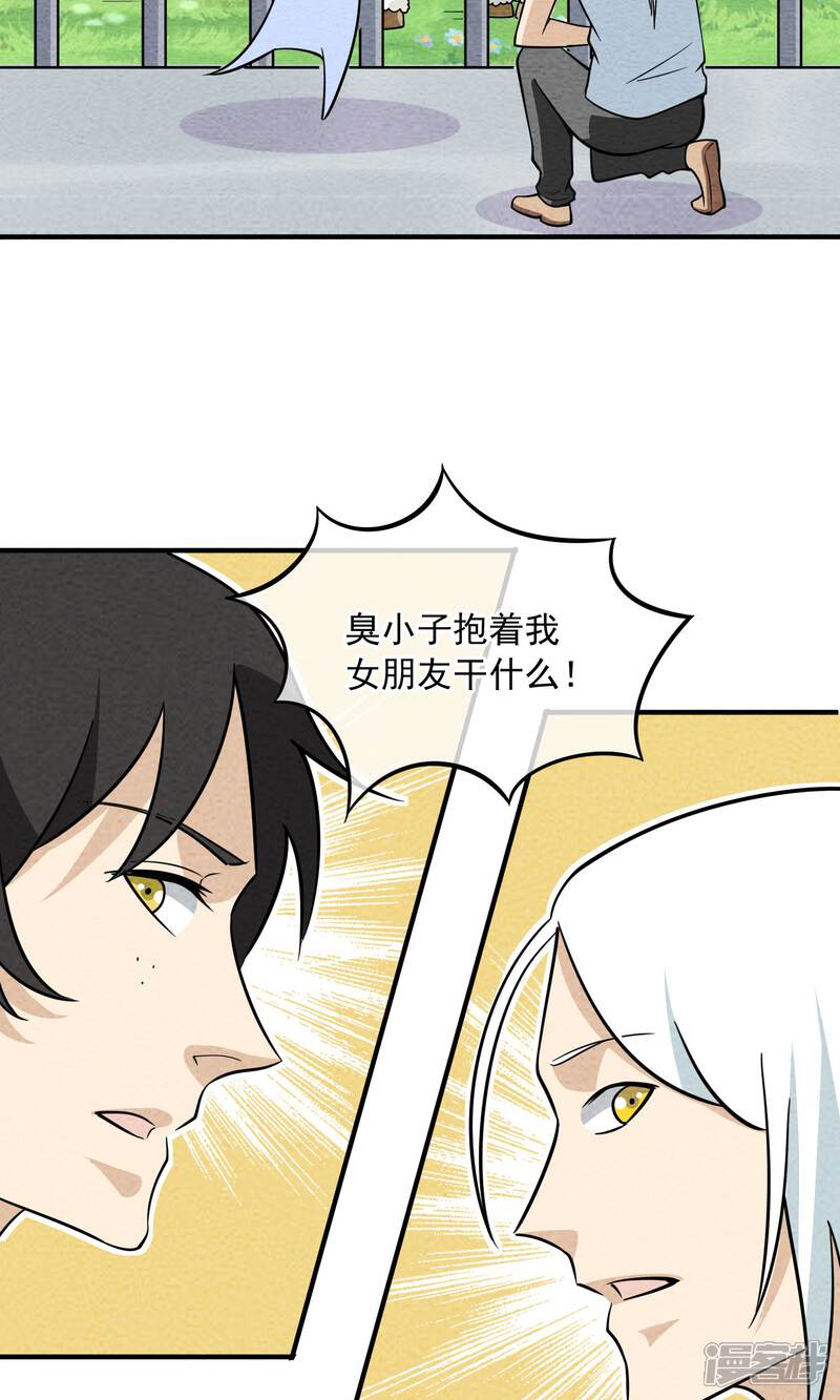 【妖怪要革命】漫画-（第37话 找到长老了）章节漫画下拉式图片-第11张图片