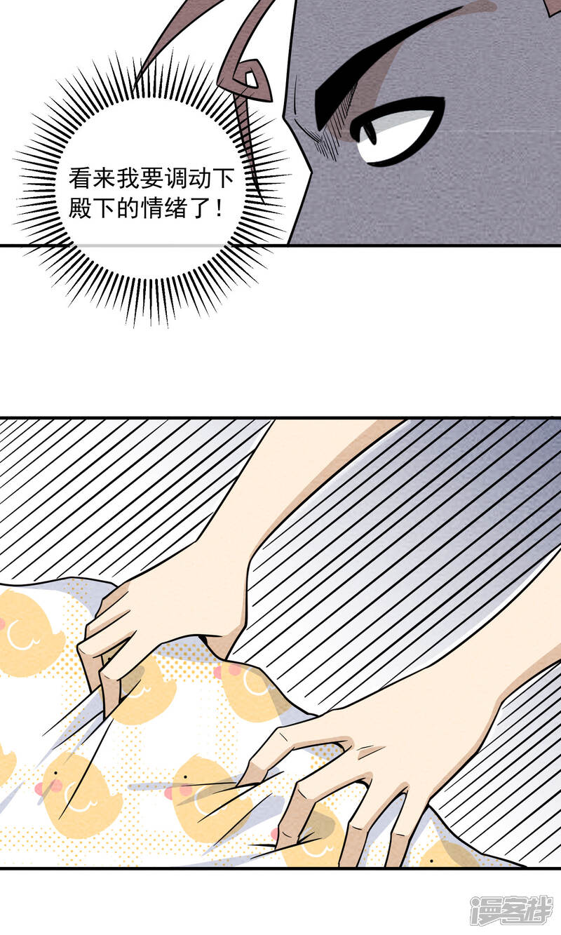 【妖怪要革命】漫画-（第49话 偷吃）章节漫画下拉式图片-第11张图片