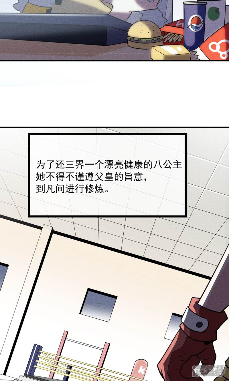 【妖怪要革命】漫画-（第46话 八仙女）章节漫画下拉式图片-第11张图片