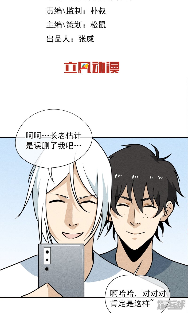 【妖怪要革命】漫画-（第35话 是哪一个）章节漫画下拉式图片-第2张图片