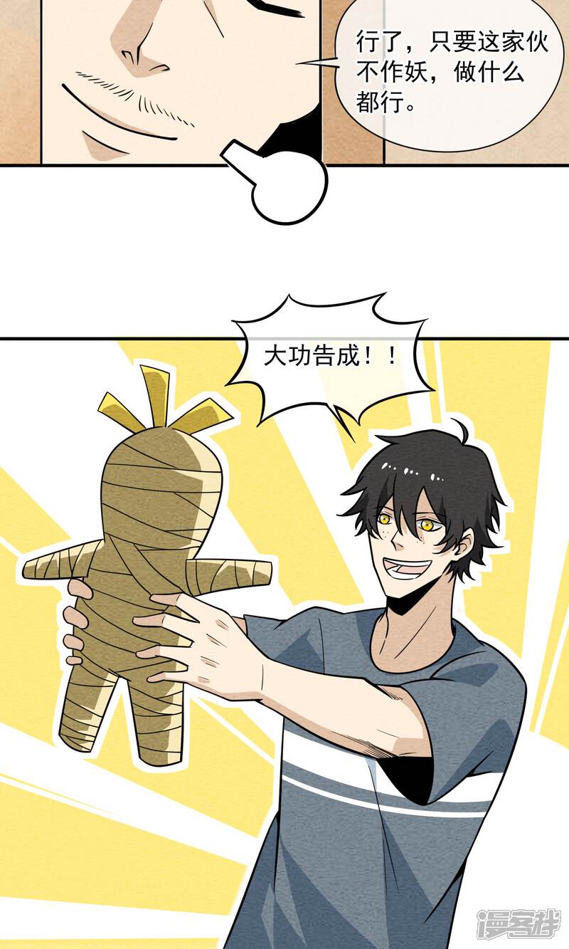 【妖怪要革命】漫画-（第50话 做娃娃）章节漫画下拉式图片-第6张图片