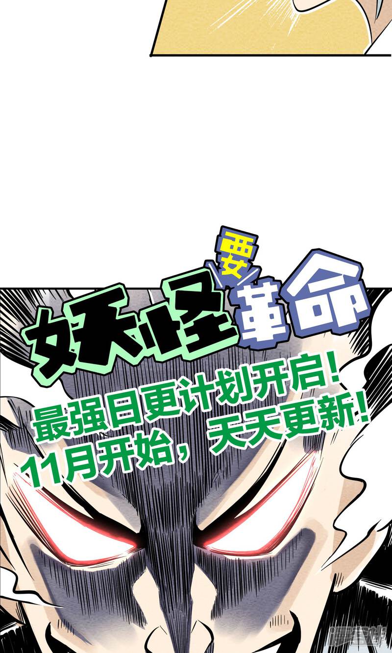 【妖怪要革命】漫画-（第37话 找到长老了）章节漫画下拉式图片-第12张图片