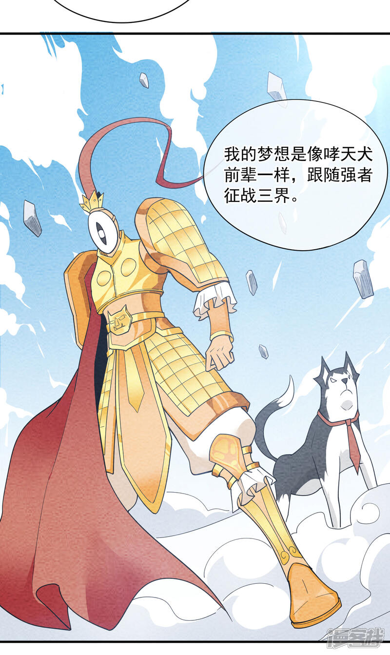 【妖怪要革命】漫画-（第58话 舔狗一无所有）章节漫画下拉式图片-第7张图片