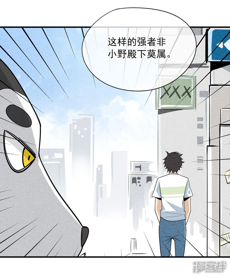 【妖怪要革命】漫画-（第58话 舔狗一无所有）章节漫画下拉式图片-第8张图片