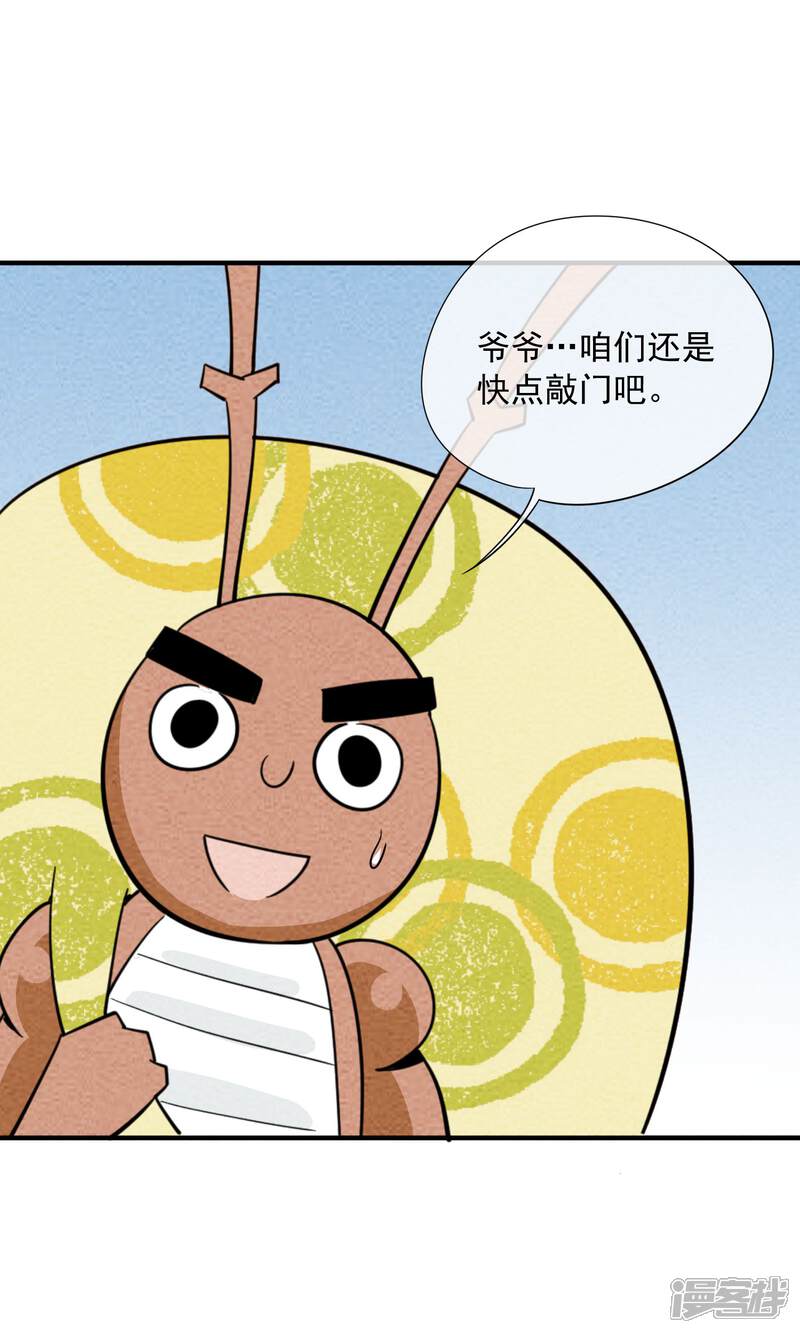 【妖怪要革命】漫画-（第52话 重逢）章节漫画下拉式图片-第7张图片