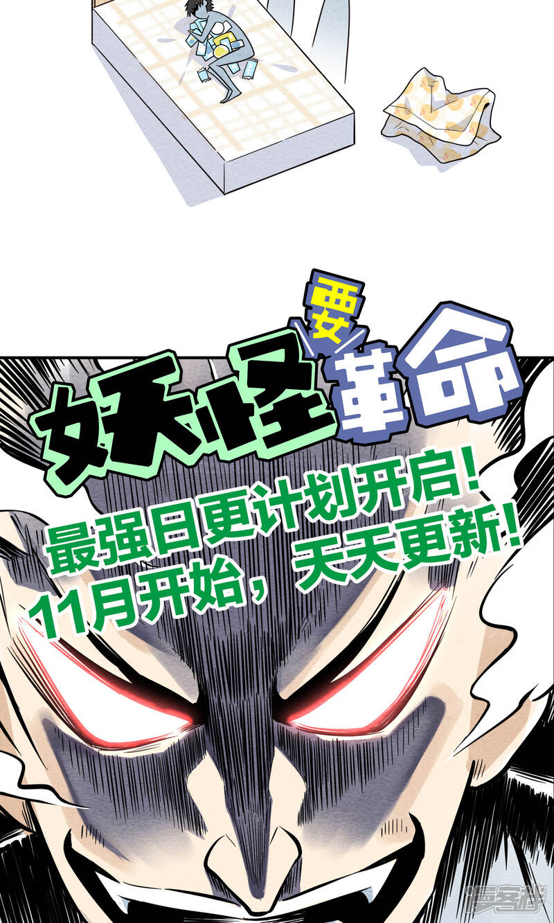 【妖怪要革命】漫画-（第49话 偷吃）章节漫画下拉式图片-第14张图片
