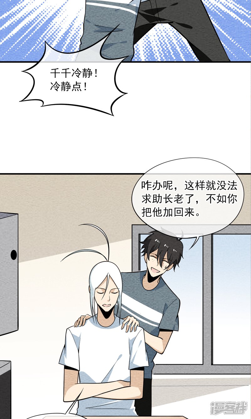【妖怪要革命】漫画-（第35话 是哪一个）章节漫画下拉式图片-第5张图片