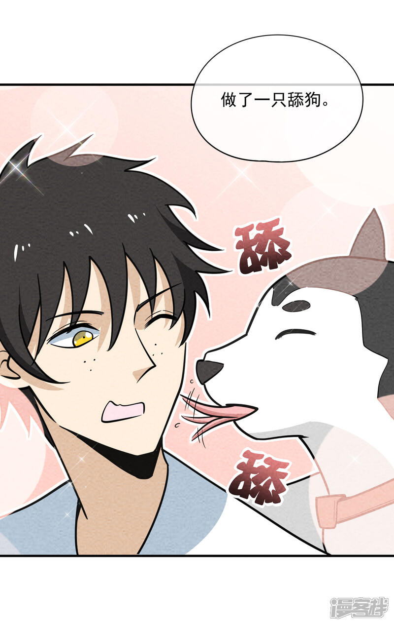 【妖怪要革命】漫画-（第58话 舔狗一无所有）章节漫画下拉式图片-第11张图片