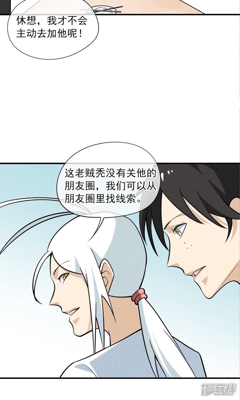 【妖怪要革命】漫画-（第35话 是哪一个）章节漫画下拉式图片-第6张图片
