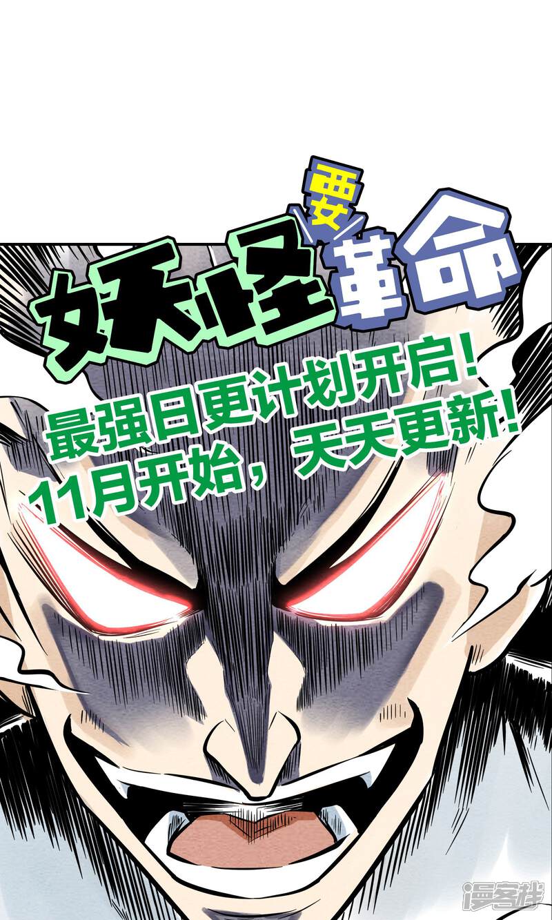 【妖怪要革命】漫画-（第52话 重逢）章节漫画下拉式图片-第13张图片