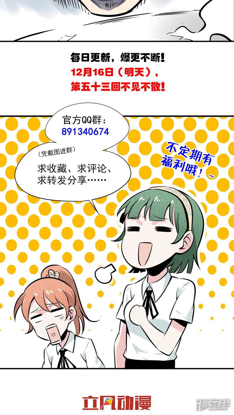 【妖怪要革命】漫画-（第52话 重逢）章节漫画下拉式图片-第14张图片