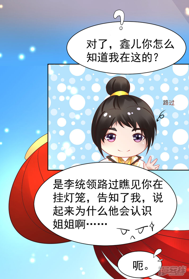 太子殿下養成記漫畫 第36話 新春番外2 漫貨倉