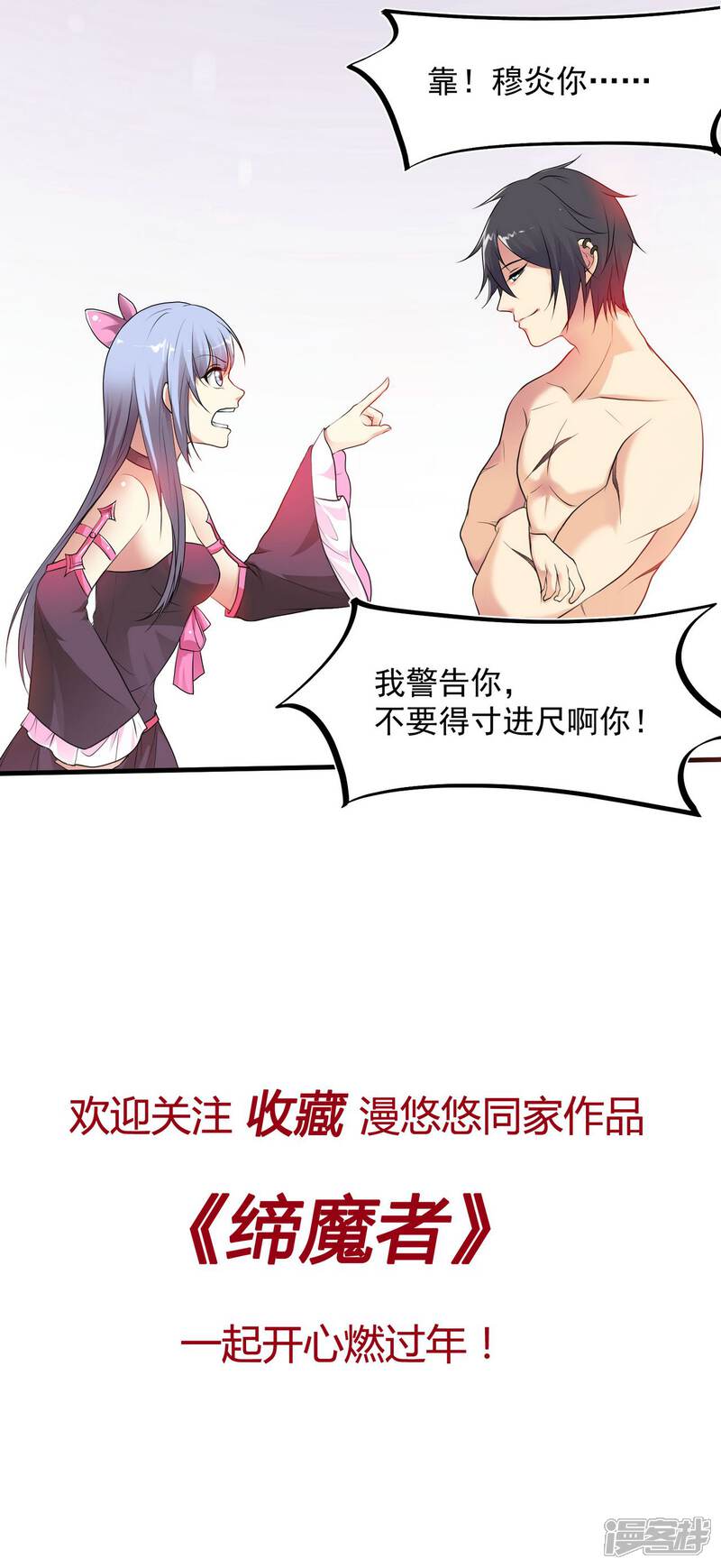 太子殿下養成記漫畫 第35話 新春番外1 漫貨倉