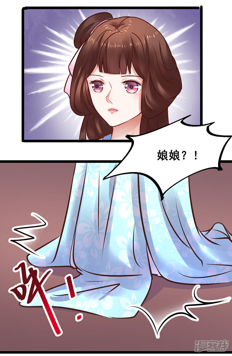 太子殿下养成记漫画 第82话 低估了她的分量 - 漫客栈