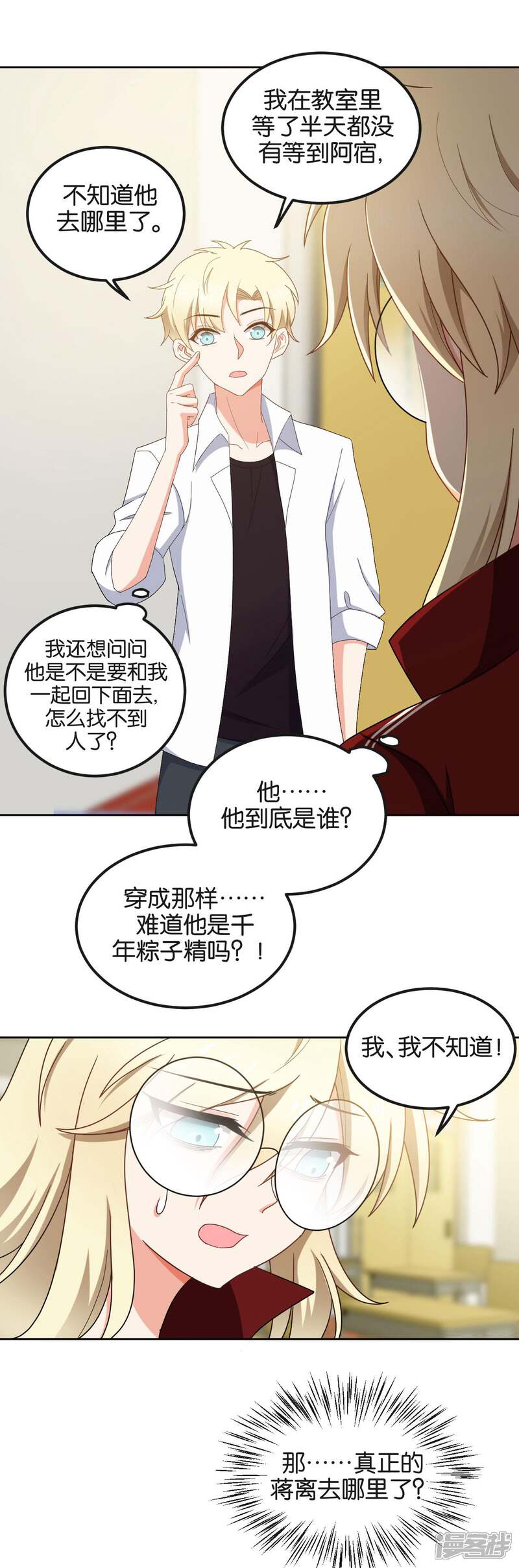 最终话-每天都能看见我妹妹在抽风-咸鱼缸（第14张）