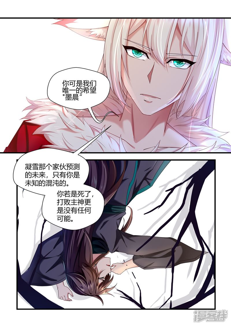 我和反派大神私奔了漫画 第56话 - 漫客栈