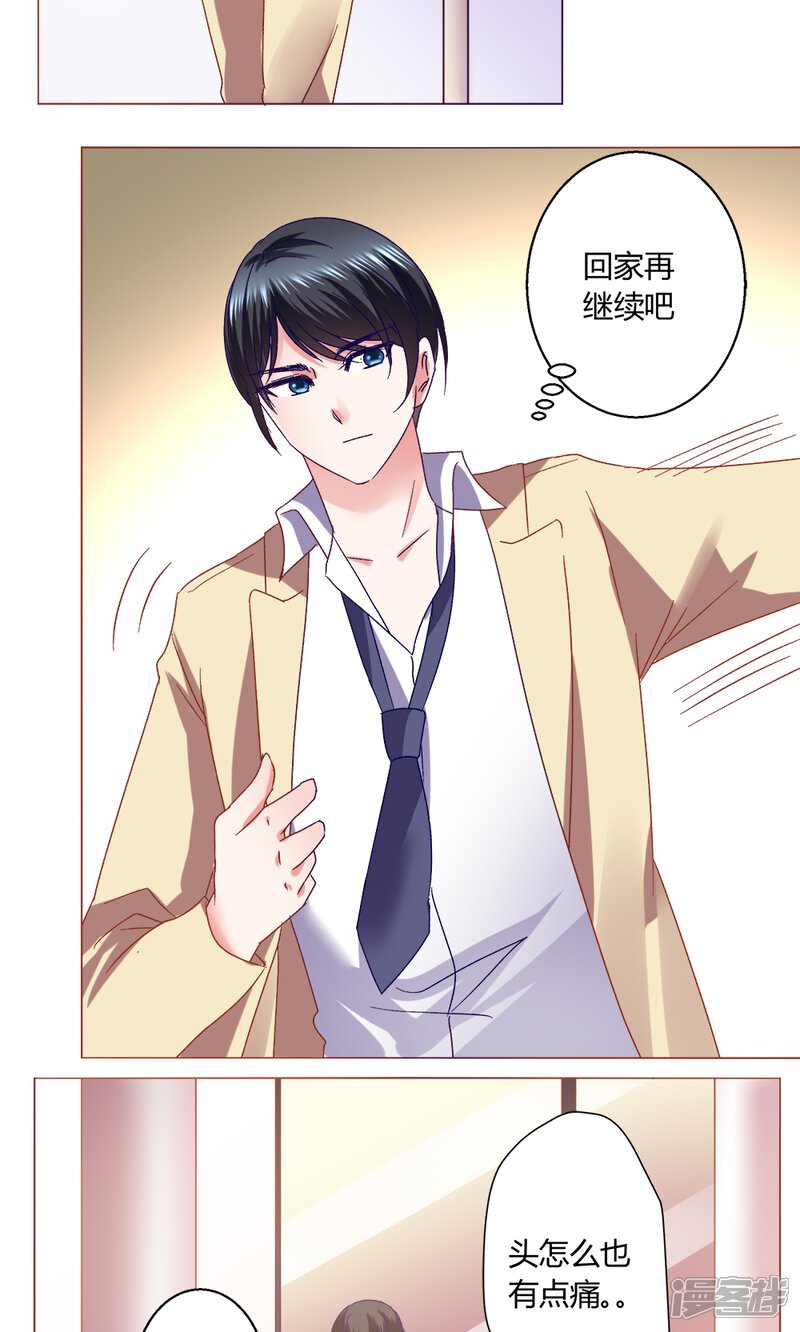 恋爱app漫画 第43话 不安的情绪 - 漫客栈