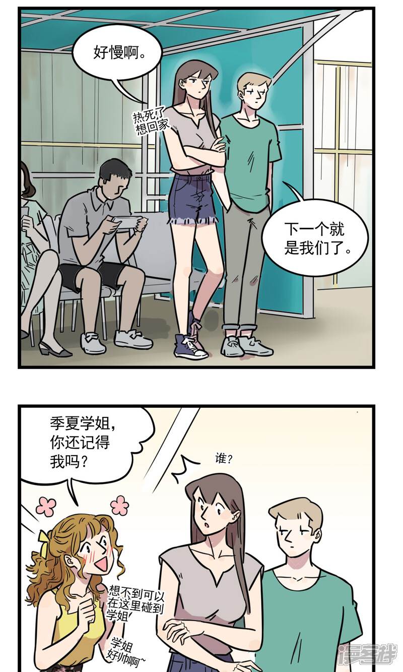 第38话可怕的女司机-我家妹妹虐起来很爽-良筑良作武汉部落（第2张）