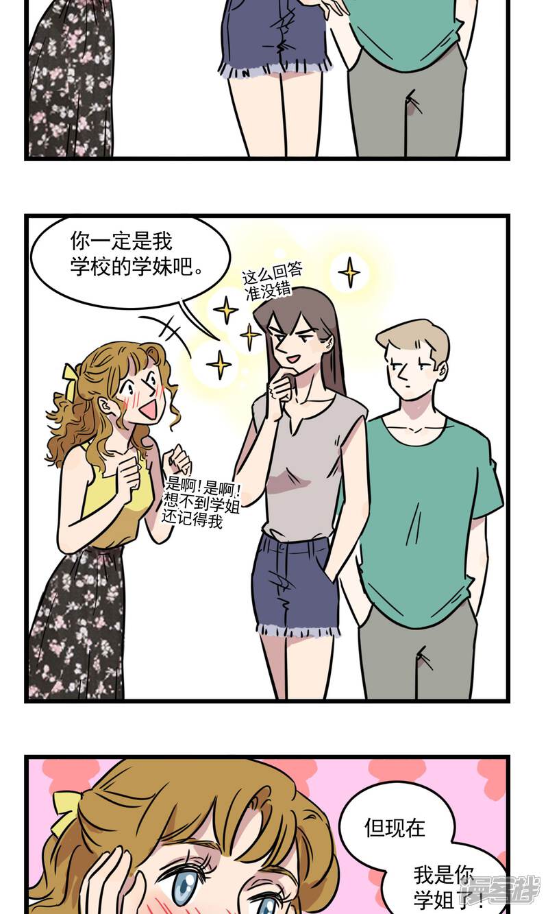 第38话可怕的女司机-我家妹妹虐起来很爽-良筑良作武汉部落（第3张）