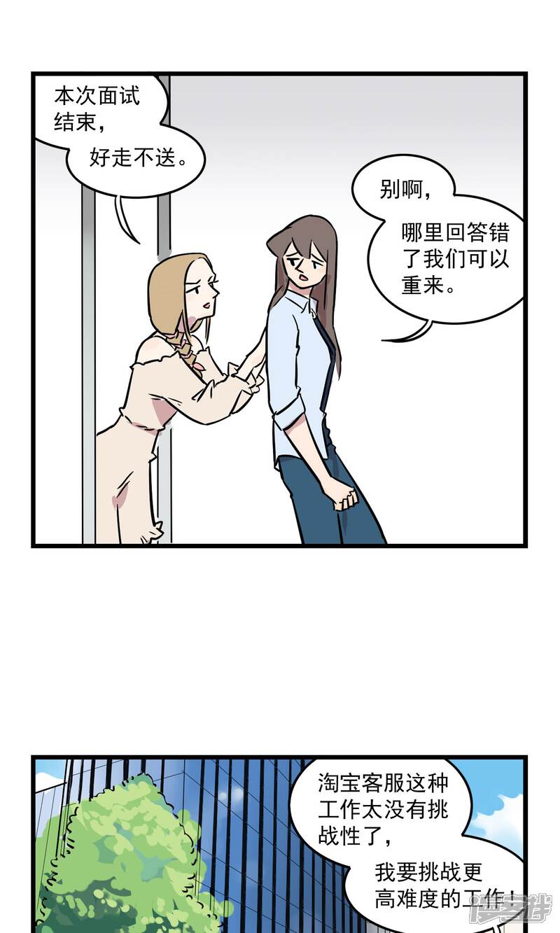 第25话心酸的面试-我家妹妹虐起来很爽-良筑良作武汉部落（第6张）