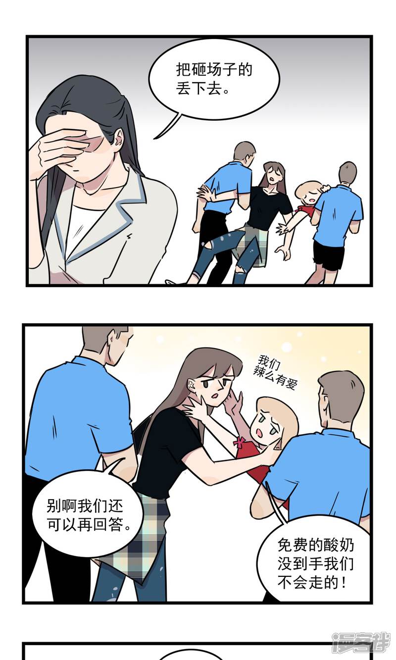 第29话一瓶酸奶引发的血案-我家妹妹虐起来很爽-良筑良作武汉部落（第12张）